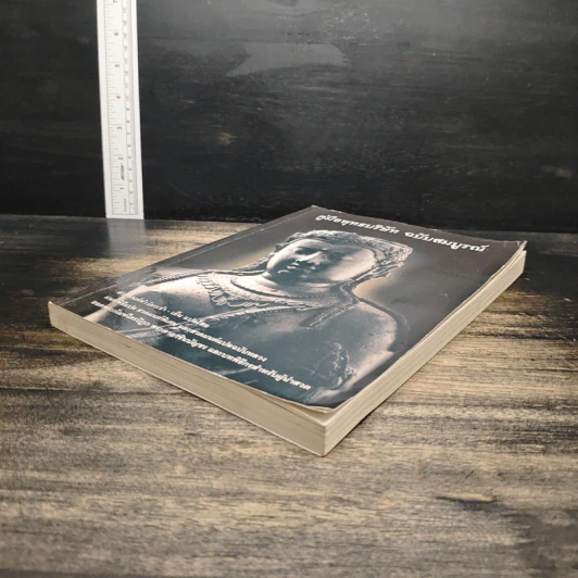 คู่มือพุทธบริษัท ฉบับสมบูรณ์ รูปที่ 4