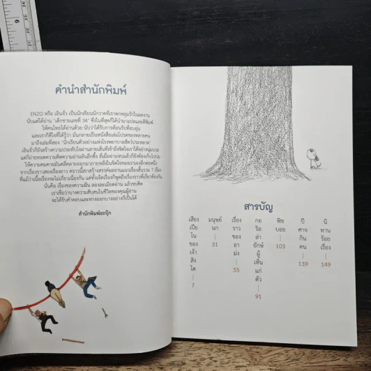 The Story of Dream เดอะ สตอรี ออฟ ดรีม - Enzo, อนุรักษ์ กิจไพบูลทวี รูปที่ 6