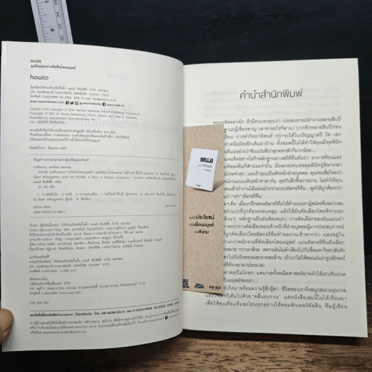 NOISE จุดด้อยของการตัดสินโดยมนุษย์ - Daniel Kahneman (แดเนียล คาฮ์นะมัน) รูปที่ 6