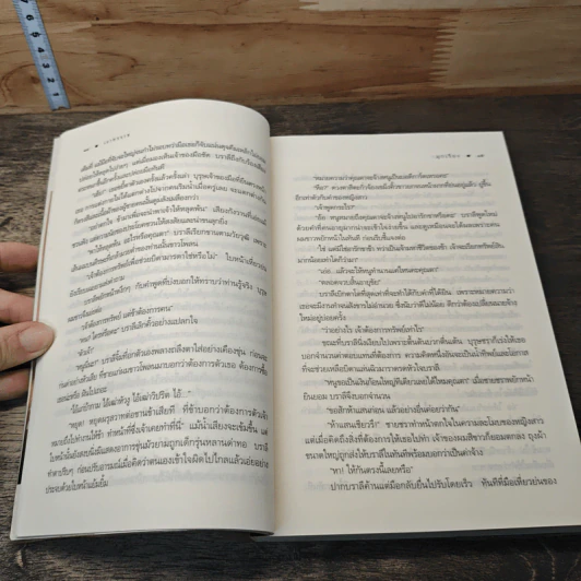 เงาทรราช - มุกเรียง รูปที่ 7