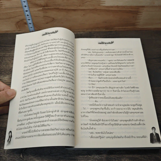 หนังสือ กลรักมาเฟีย รูปที่ 7