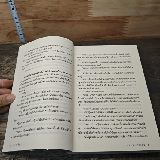 หนังสือ แม่เปียดื้อ รูปที่ 7