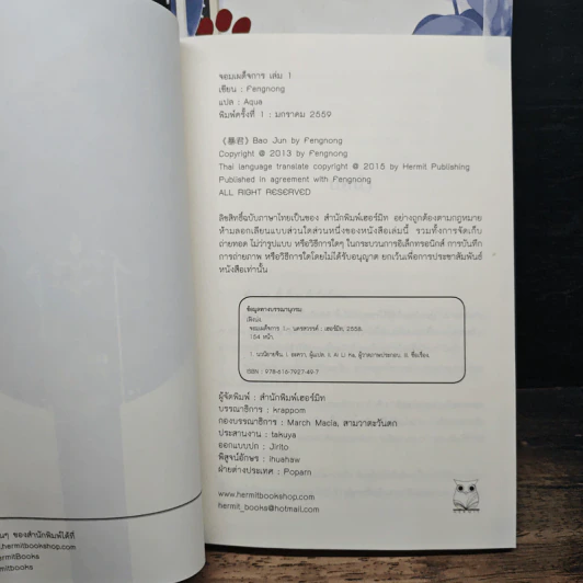 หนังสือ Boxset จอมเผด็จการ 3 เล่มจบ รูปที่ 8
