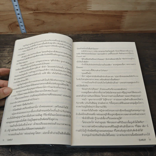 หนังสือ รุ้งสลับสี รูปที่ 7