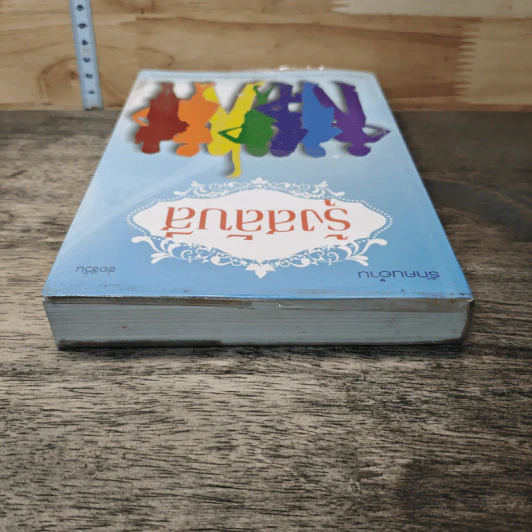 หนังสือ รุ้งสลับสี รูปที่ 4