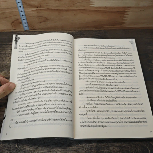 หนังสือ บ่วงสวาทซาตาน รูปที่ 7