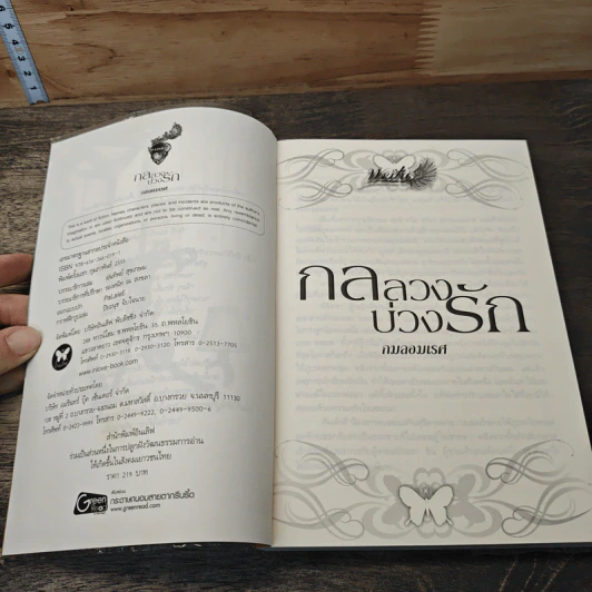 หนังสือ กลลวงบ่วงรัก รูปที่ 6