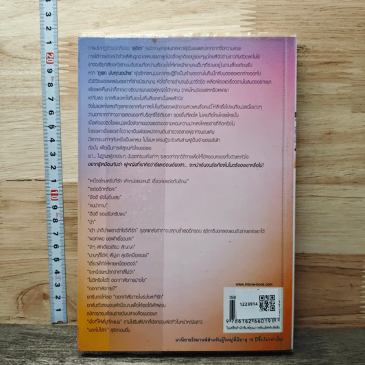 หนังสือ กลลวงบ่วงรัก รูปที่ 5
