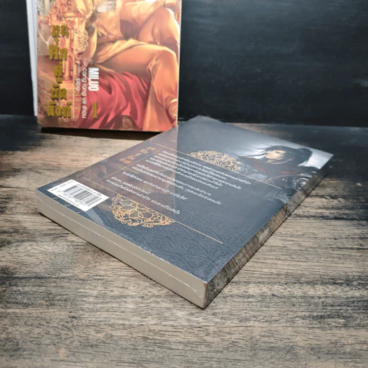 ขุนศึกคู่บัลลังก์ เล่ม 1-2 รูปที่ 10