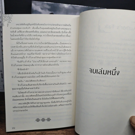 ขุนศึกคู่บัลลังก์ เล่ม 1-2 รูปที่ 9