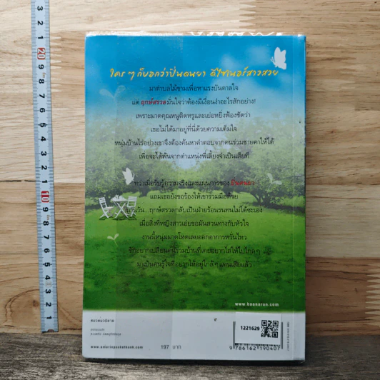 หนังสือ แปลงใจสีคราม รูปที่ 5