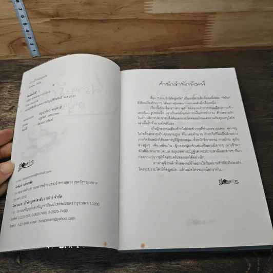 หนังสือ ปราบรักให้อยู่หมัด รูปที่ 6