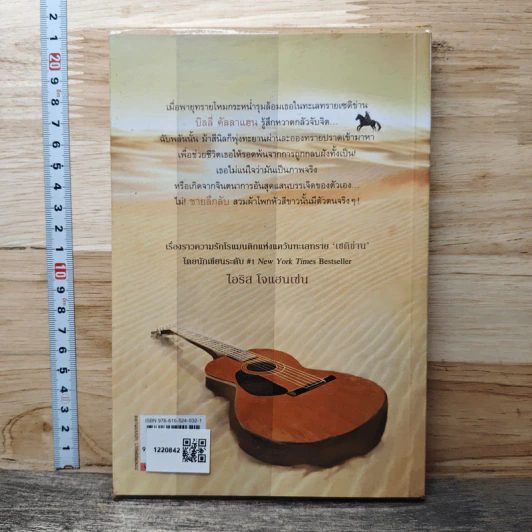 หนังสือ รักสุดขอบฟ้า - Iris Johansen, กัณหา แก้วไทย รูปที่ 5