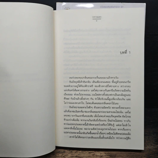 รอยจาร 2 เล่มจบ รูปที่ 7