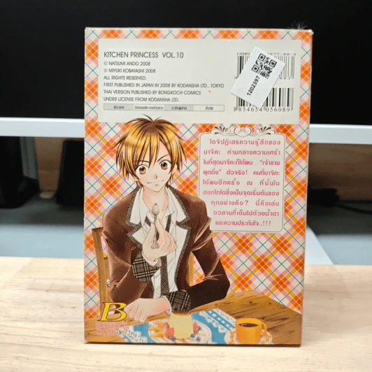 Kitchen Princess เล่ม 10 รูปที่ 5