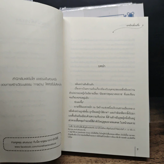หนังสือ นิยายเรื่องนี้ข้าไม่ได้เขียน 5 เล่มจบ รูปที่ 7