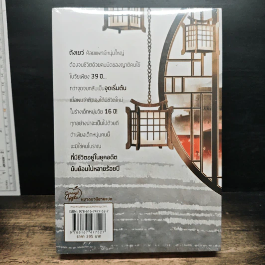 หนังสือ ชายาคุณธรรมนั้นเป็นยาก เล่ม 1-3 รูปที่ 5