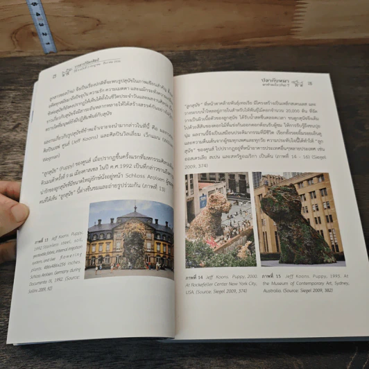 วารสารวิจิตรศิลป์ ปีที่ 4 ฉบับที่ 2 ก.ค.-ธ.ค. รูปที่ 8