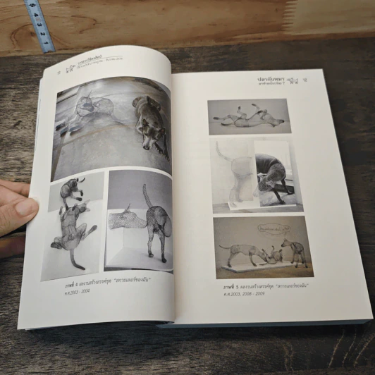 วารสารวิจิตรศิลป์ ปีที่ 4 ฉบับที่ 2 ก.ค.-ธ.ค. รูปที่ 7