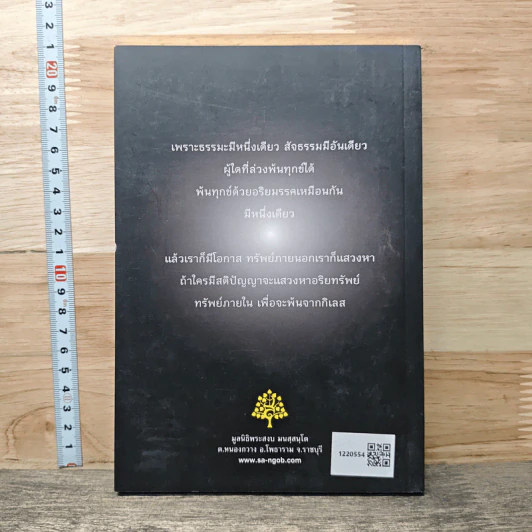 ที่ระลึกในงานฌาปนกิจ คุณแม่ประทุม จุทะสุวรรณ ธรรมะเก็บตก 4 รูปที่ 5