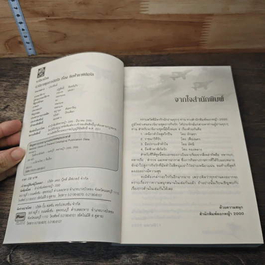 หนังสือ ยึดฟ้าหาพิกัดรัก รูปที่ 6