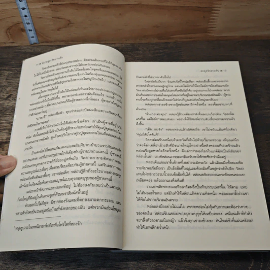 สะดุดรักสายลับ - กัญชลิกา รูปที่ 7