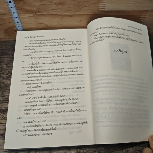 สะดุดรักสายลับ - กัญชลิกา รูปที่ 8