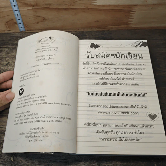 หนังสือ จักรวาลฤาจะห้ามรัก รูปที่ 6