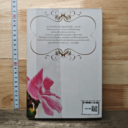 หนังสือ จักรวาลฤาจะห้ามรัก รูปที่ 5