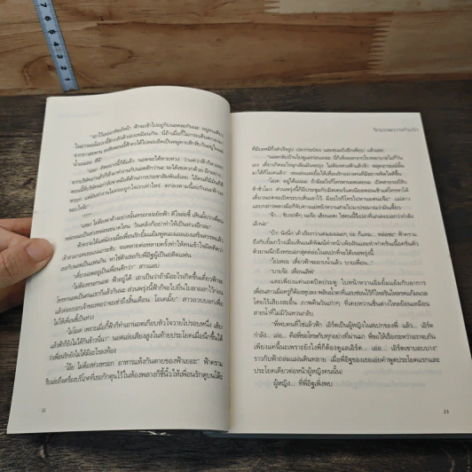 หนังสือ จักรวาลฤาจะห้ามรัก รูปที่ 7
