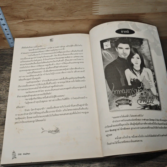 หนังสือ หัวใจในกรงทอง รูปที่ 8