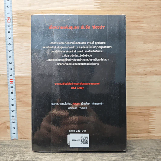 ต้องฆ่า Storm Track - Margaret Maron รูปที่ 5