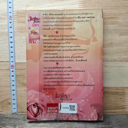หนังสือ จุมพิตจอมมาร รูปที่ 5