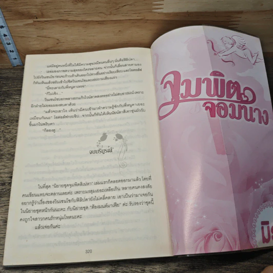 หนังสือ จุมพิตจอมมาร รูปที่ 8