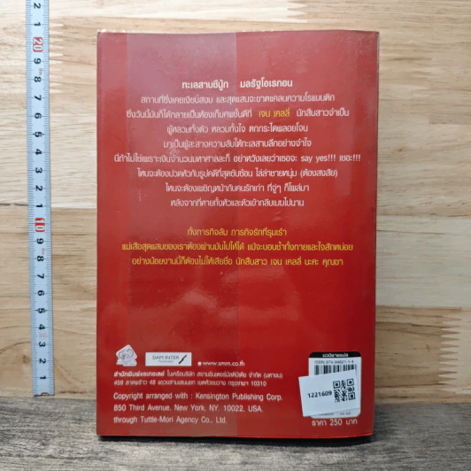 เจน เคลลี่ ผู้หญิงสืบสะเด็ด ตอน คดีฆาตกรรมกับทะเลสาบชีนู้ก รูปที่ 5