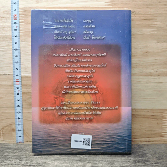 หนังสือ จันทราแห่งมหานาที รูปที่ 5