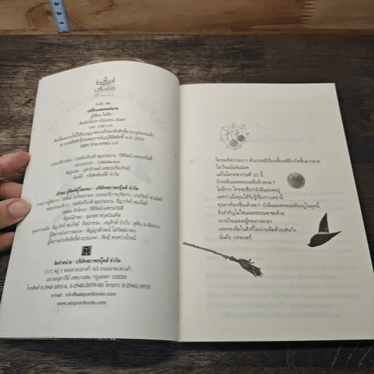 หนังสือ เล่ห์รักแม่มดแสนกล รูปที่ 6