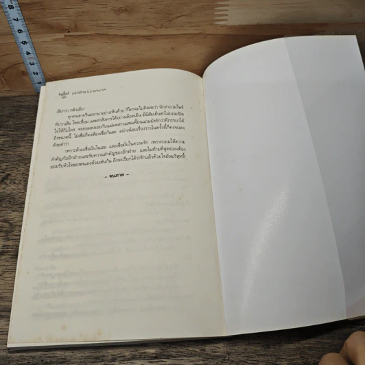 หนังสือ เล่ห์รักแม่มดแสนกล รูปที่ 8