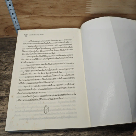 หนังสือ บริษัทรัก(ไม่)จำกัด รูปที่ 8
