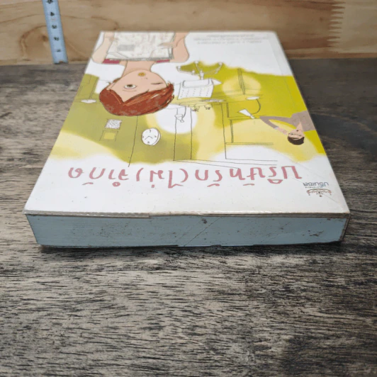 หนังสือ บริษัทรัก(ไม่)จำกัด รูปที่ 4