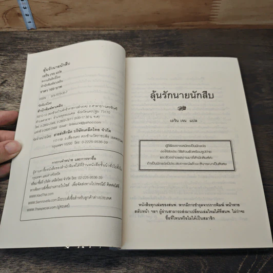 หนังสือ ลุ้นรักนายนักสืบ รูปที่ 6