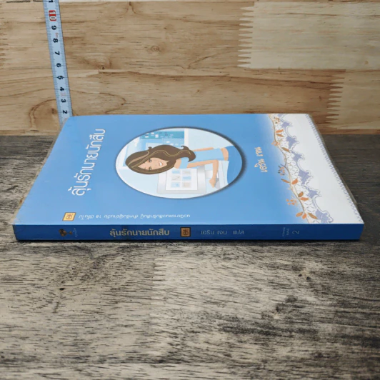 หนังสือ ลุ้นรักนายนักสืบ รูปที่ 2