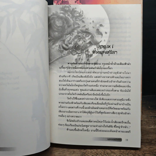 เพชรยอดบัลลังก์ 3 เล่มจบ รูปที่ 8