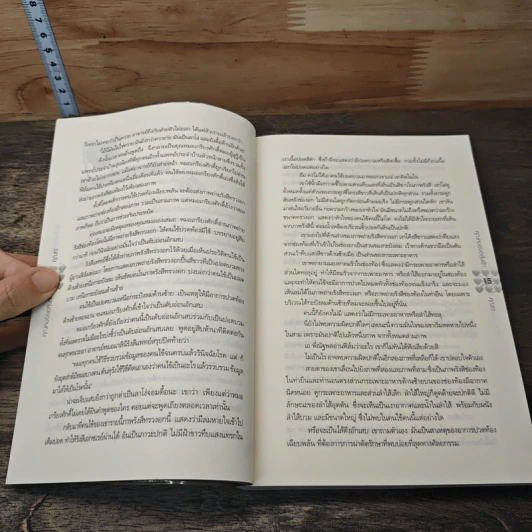 หนังสือ คุณหมอขอลุ้นรัก รูปที่ 7