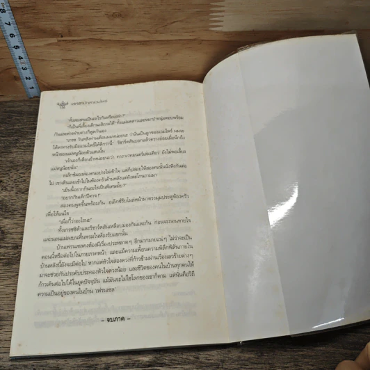 หนังสือ เล่ห์รัก นักล่าแวมไพร์ รูปที่ 8
