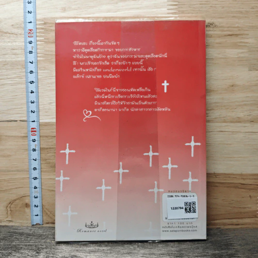 หนังสือ เล่ห์รัก นักล่าแวมไพร์ รูปที่ 5