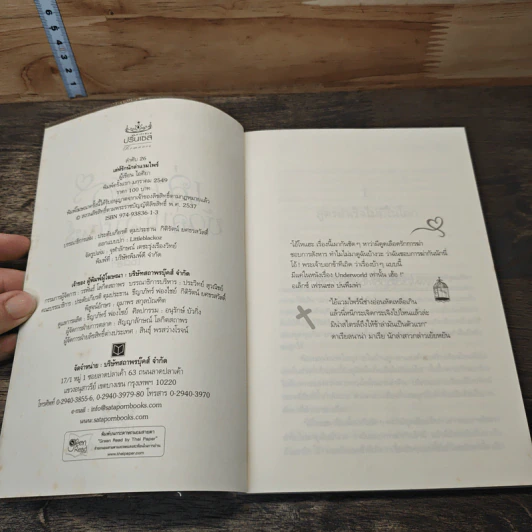 หนังสือ เล่ห์รัก นักล่าแวมไพร์ รูปที่ 6