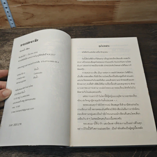 หนังสือ ทาสเสน่หามาเฟีย - ปลายน้ำ รูปที่ 6