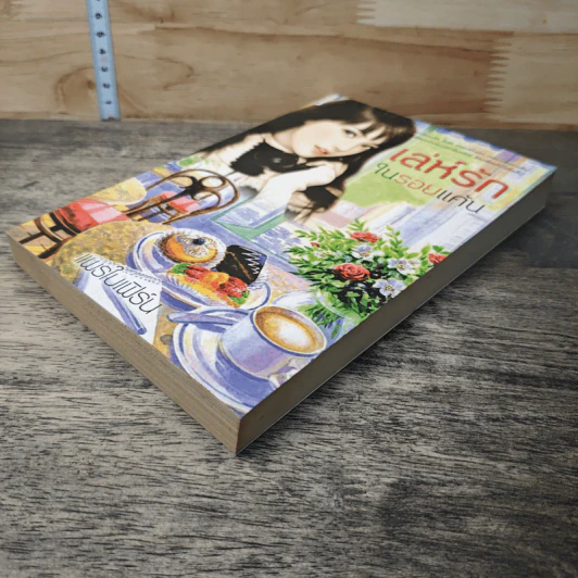 หนังสือ เล่ห์รักในรอยแค้น - แพรใบเฟิร์น รูปที่ 3