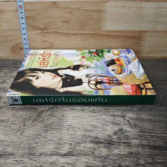 หนังสือ เล่ห์รักในรอยแค้น - แพรใบเฟิร์น รูปที่ 2